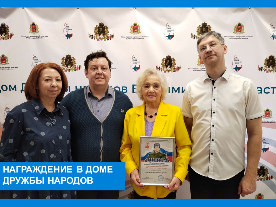 Награждение в Доме Дружбы народов