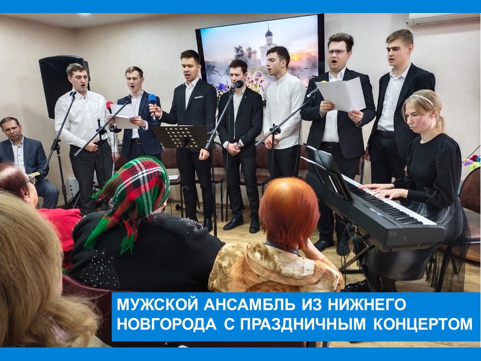 Вокальный ансамбль духовной песни   приехал из Нижнего Новгорода с замечательным концертом