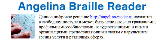 Angelina braille reader